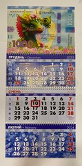 Квартальный календарь на 3 пружины 2024 год Я верю в большое будущее Украины (0118606) фото