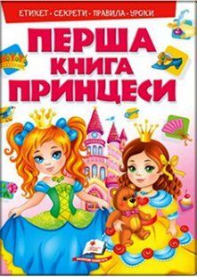 Моя перша книга ПЕГАС (971530в) фото