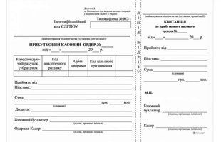 Приходный кассовый ордер НОВЫЙ А5, 100листов, офсет (010850) фото