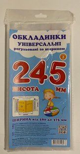 Обложка универсальная регулируемая 3 штуки в упаковке .245х280-375мм, 200мкм, №245 (134036) фото