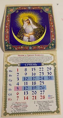 Календарь церковный 2024 квадрат 20х20 см (0118901) фото