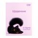 Дневник школьный YES интегральный Blacky Cat А5 40 листов 911727 (1330154) фото 1