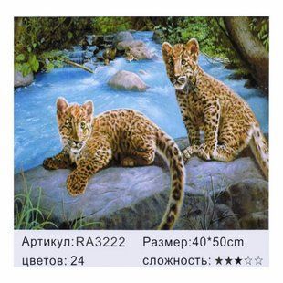 Картина по номерам 40х50 см в коробке RА3222 Леопрады (2340822) фото