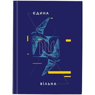 Деловая книга А5 96 листов твердая обл UA Единая клетка (8455-4-А) фото