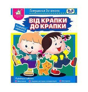 Готовимся к школе. Раскрась картинки. (971556) фото