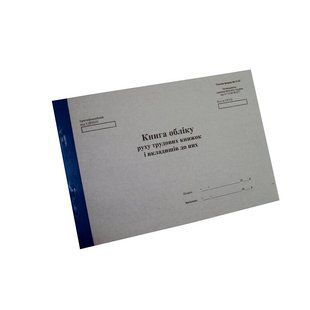 Книга учета трудовых книжек А4, 24 листа офсет (010845) фото