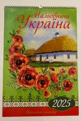 Календарь настенный перекидной 2025 г.,на пружине Живописная Украина Украинская хата (202599) фото