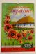 Календарь настенный перекидной 2025 г.,на пружине Живописная Украина Украинская хата (202599) фото 1