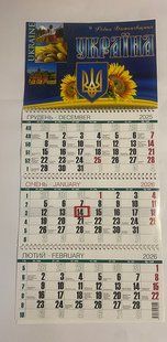 Календарь настенный квартальный 2026 г.,3 пружины Родная Родина Украина №35 (0118044) фото