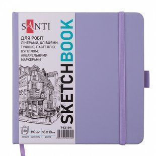 Скетчбук SANTI для графіки, 18х18см,80 аркушів.,тверда обкладинка 110г/м2 фіолетовий 743194 (743194) фото
