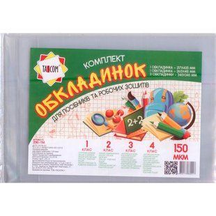 Набор обложек для учебников 1-4, 5шт 2510-ТМ (2510) фото
