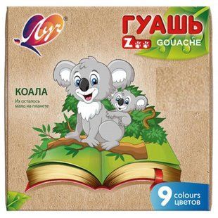 Гуаш 9 кол. 15мл Зоо (МІНІ) 25С1532-08 ЛУЧ (230352) фото