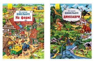 Книга ВИММЕЛЬБУХ, Ранок (971531j) фото