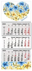 Квартальный календарь на 3 пружины 2023 год Украина в сердце (12210) фото