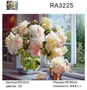 Картина по номерам 40х50 см в коробке RA3225 Пионы (234033) фото