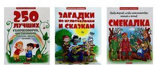 250 найкращих Скоромовок, чистоговорок... ВЕСКО (971548) фото