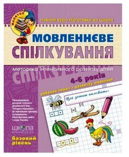 Разговорная речь. Высокий уровень Федиенко (971521а) фото