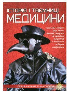 Первая школьная энциклопедия, Читанка (971551) фото