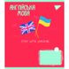 Набір учнівських зошитів 8 предметів 48 аркушів клітинка Ukraine forever 766790 (766790) фото 1