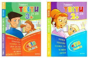Тесты для детей 2+,3+ (с наклейками) ЧИТАНКА (971530м) фото