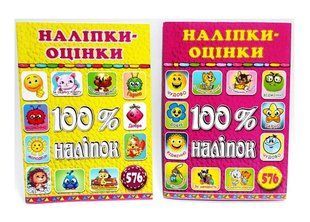 Наклейки-оценки 250 шт, 100% наклеек Глория (971531я) фото