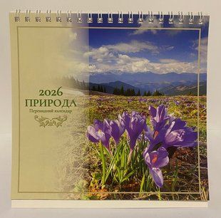 Календар настольный домик на 2026 год 16,5х16,5см Природа Крокусы (011801) фото