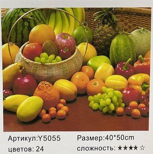 Картина по номерам 40х50 см в коробке Y5055 Фрукты (234027) фото
