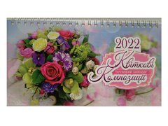 Календарь настольный шалаш на 2022 г. Цветочные композиции (011882) фото
