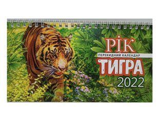 Календарь настольный шалаш на 2022 г. ОПАСНЫЙ ТИГР (011881) фото