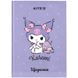 Дневник школьный твердая обложка Hello Kitty Kuromi HK-262-4 KITE (HK-262-4) фото 1