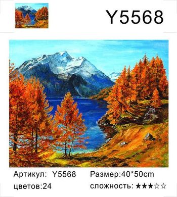 Картина по номерам 40х50 см в коробке Y5568 Высокогорная осень (234047) фото
