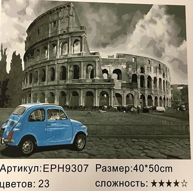 Картина по номерам 40х50 см в коробке EPH9307 Колизей (234089) фото