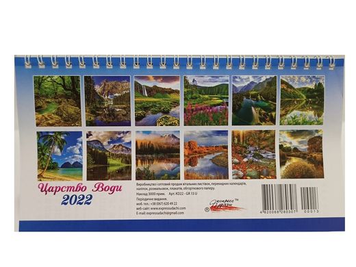 Календарь настольный шалаш на 2022 г. Царство води (011883) фото