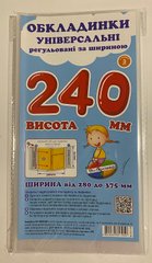 Обложки универсальные регулируемые ассорти 240х280мм до 375 мм 3 шт в упаковке №240 (134049) фото