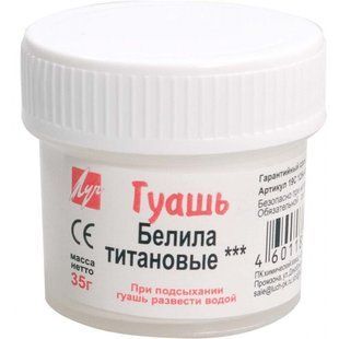 Гуашь белила титановые 20 мл, 0,035 кг 19С1264-08 (230243) фото