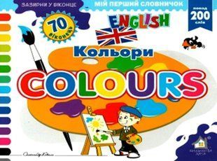 Книжка с окошком English (971507) фото