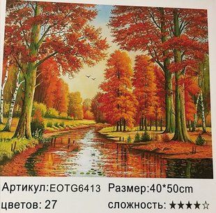 Картина по номерам 40х50 см EOTG6413 Осень (234048) фото