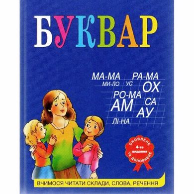 Буквар Олексієнко В. П., 3 видання КМ-Букс (971501) фото
