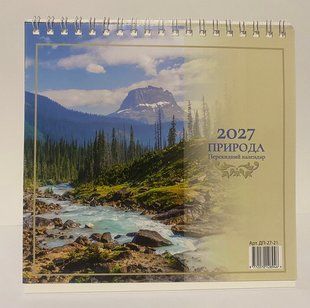 Календарь настольный домик на 2027 год 16,5х16,5см Природа Горы (011901) фото