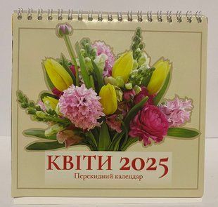 Календар настольный домик 16,5х16,5см Цветы №1 (202560) фото