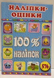 Наклейки-оценки 576 шт, 100% наклеек голубые Глория (9715314) фото