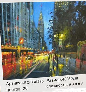 Картина за номерами 40х50 EOTG6435 Городские улицы в коробке (13219703) фото