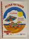 Летняя книга для чтения из 1 во 2 класс издательство Учебники и пособия (1840145) фото 1