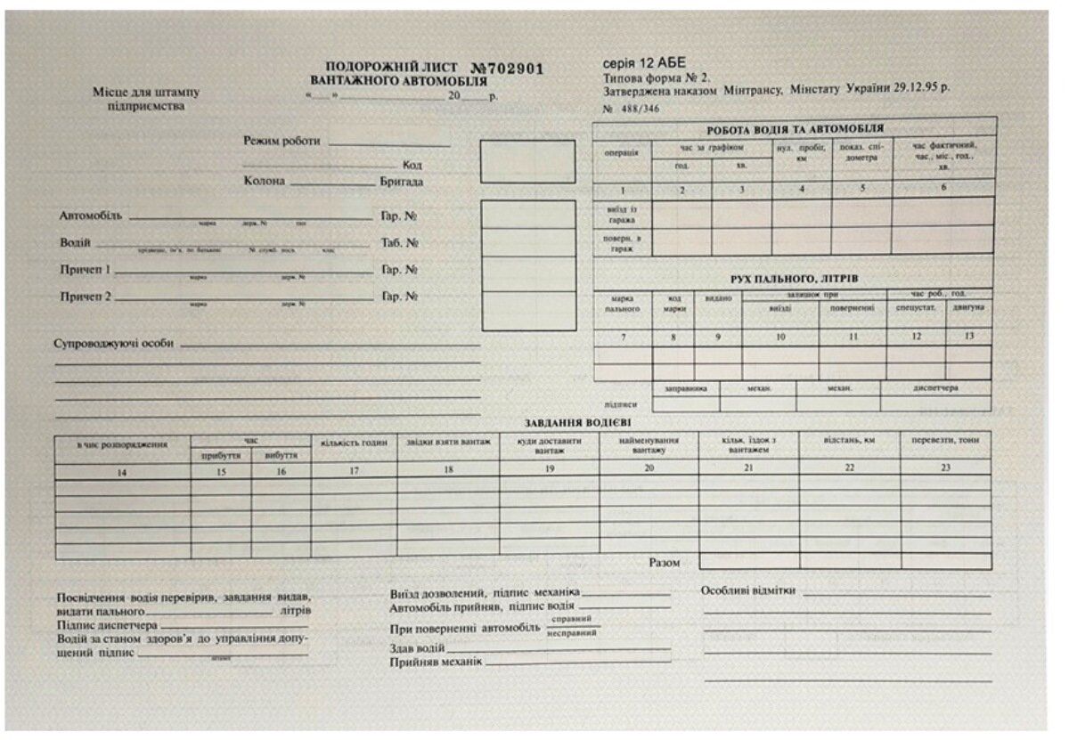 Путевый лист. Путевой лист грузового автомобиля (форма № 4-п). Путевой лист грузового автомобиля форма пг2. Форма 4 п путевой лист грузового автомобиля скан. Путевой лист грузового автомобиля Казахстан печати.