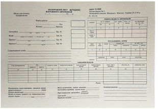 Путевой лист грузовой машины форма № 2 БСО, А4, 50 листов (010807) фото