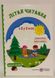 Літня читанка з 2 у 3 клас вид Підручники та посібники (1840146) фото 1