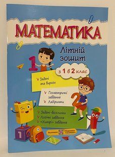 Математика летняя тетрадь из 1 во 2 класс издательство Учебники и пособия (1840143) фото