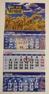 Календарь настенный квартальный 2025 г.,3 пружины Все будет Украина №47 (202512) фото