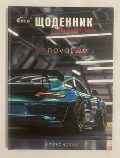 Щоденник шкільний твердий 48 аркушів 162х225мм УВ-25Т Драйв 72045 GOLD BRISK (133035) фото