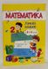 Математика Летняя тетрадь из 2 в 3 класс издательство Учебники и пособия (1840142) фото 1